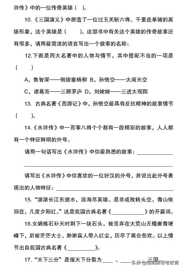 昆明小升初文学常识,昆明小升初语文必考题
