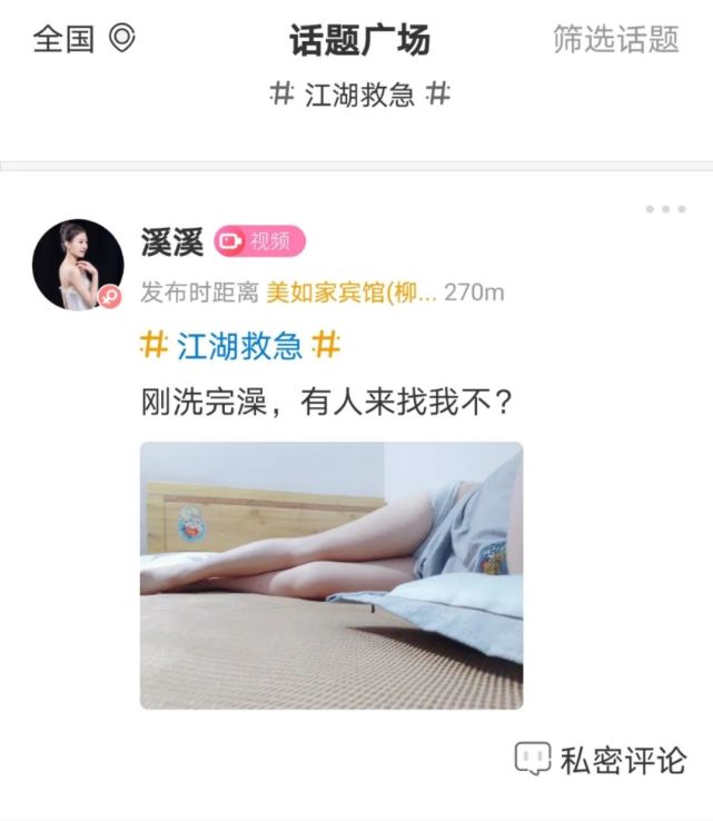 不堪入目!一酒店社交App充斥大量“约炮”、“拉皮条”等涉黄信息