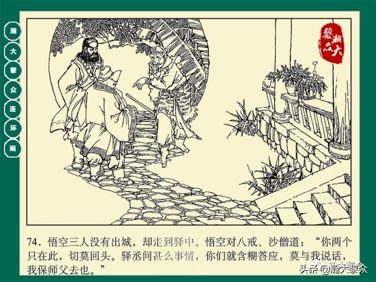 瀚大黎众连环画封神演义,西游记彩色连环画珍藏版