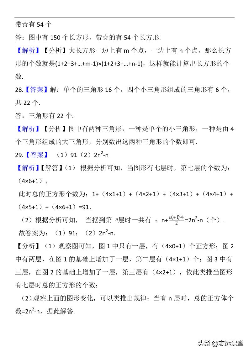 数平行四边形图形个数的巧妙方法,数不规则梯形图形个数的巧妙方法