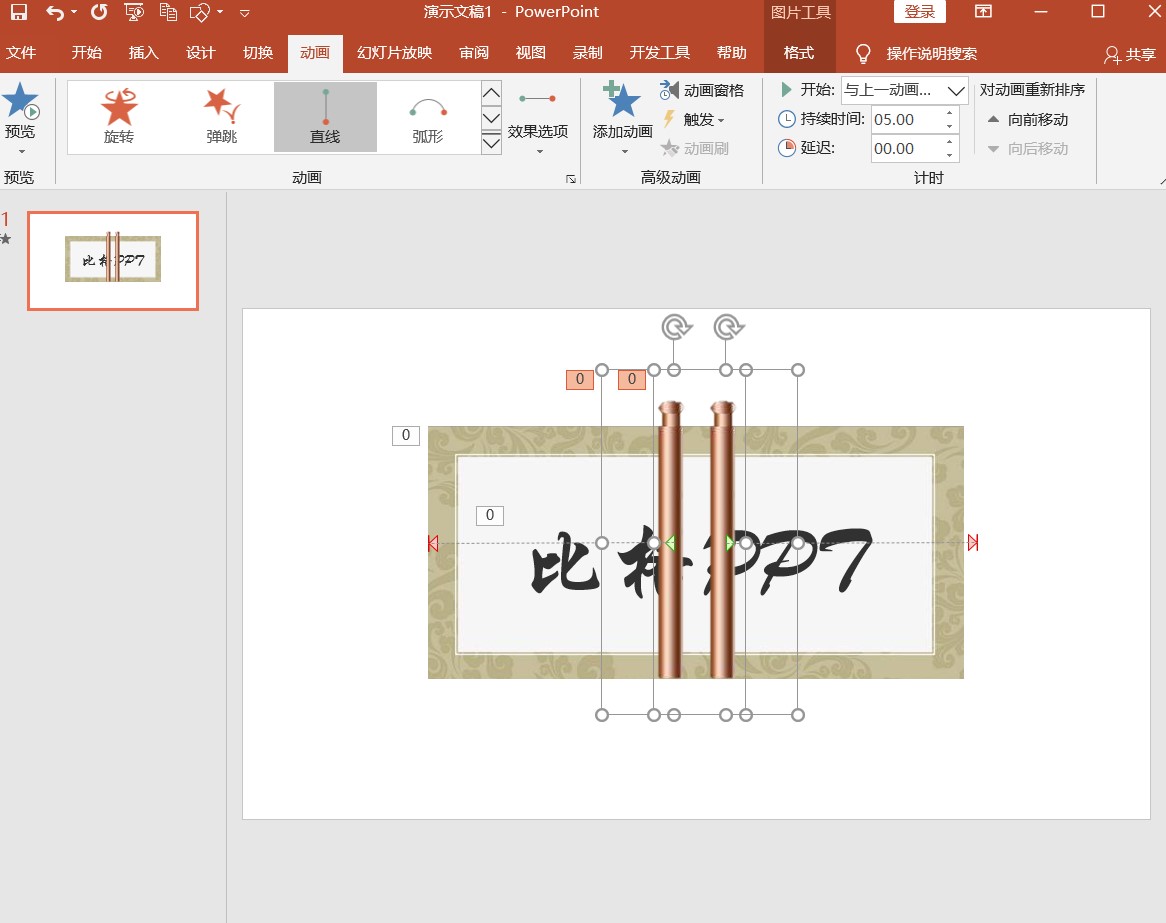 ppt制作卷轴教程,ppt做出春联的卷轴效果