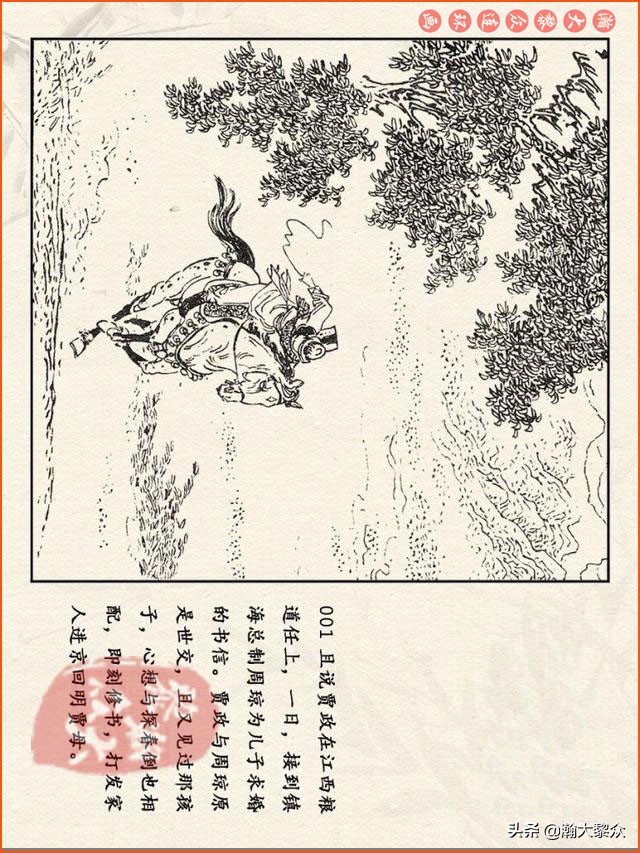 红楼梦珍藏册附戴敦邦连环画,瀚大黎众连环画免费阅读在线