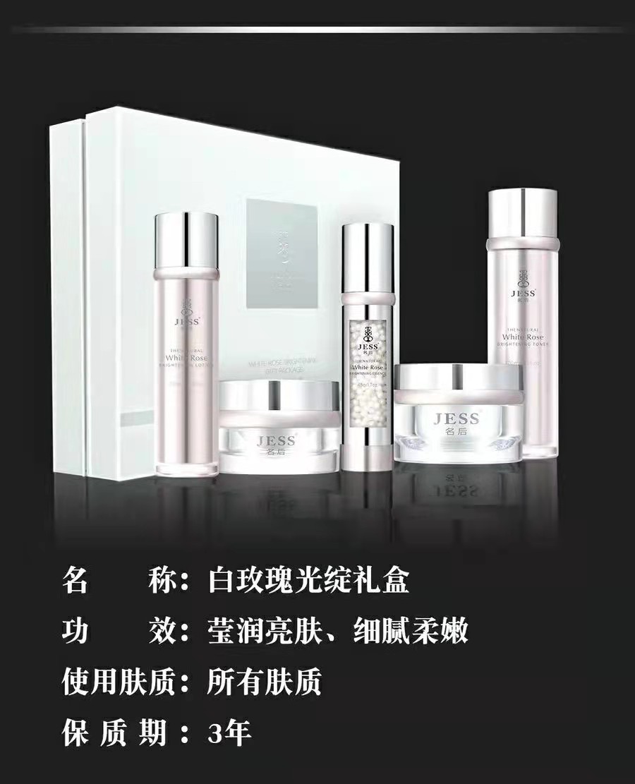 三亚玫瑰谷jess护肤品好吗,三亚玫瑰谷jess护肤品的价格贵吗