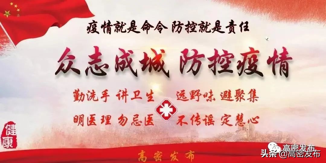 潍坊高密发布重要通告,高密政府最新通知