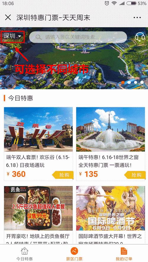 晚上去哪玩？深圳景点夜场活动不少！门票还有优惠