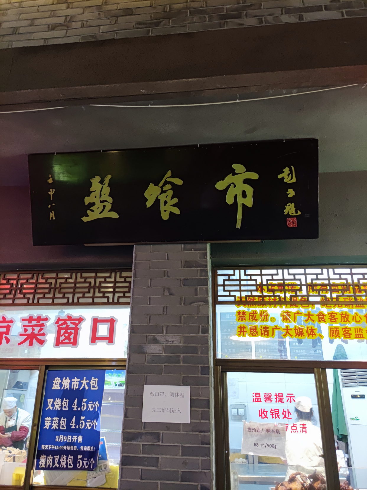 成都华兴街老字号中餐馆,成都华兴街百年叉烧包