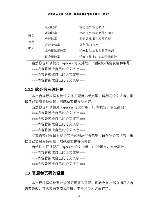 中国石油大学,北京-现代远程教育-毕业论文范文