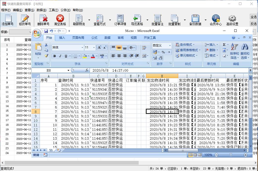 百世快运怎么查物流信息,百世快运如何查询物流底单