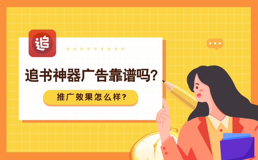 追书神器好不好,追书神器可信度