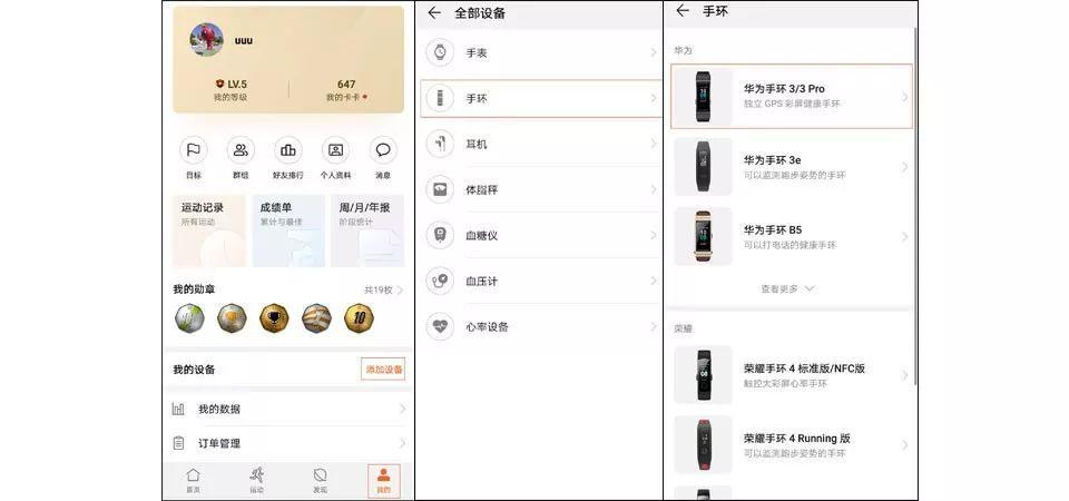 华为手环3如何连接手机,华为运动手环怎么调整日期和时间