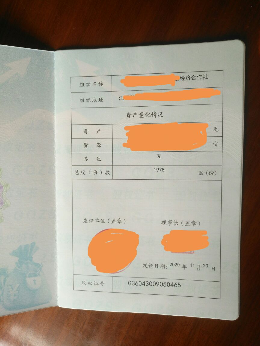 集体经济组织人口股,农村集体经济组织股权证什么意思