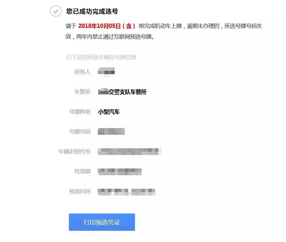 保留车辆号牌时可以重新选号吗,怎样向车管所申请保留原号牌
