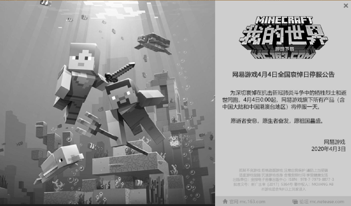 “没有从天而降的英雄，只有挺身而出的凡人！”记录mc停服的一天