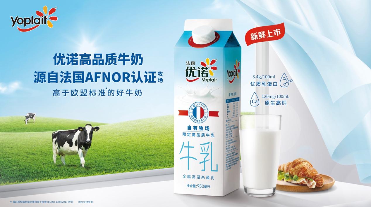 优诺高端牛奶,优诺鲜奶4.0