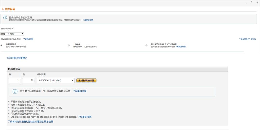 fba国际物流要怎么发货,fba跨境物流可以不用箱子吗