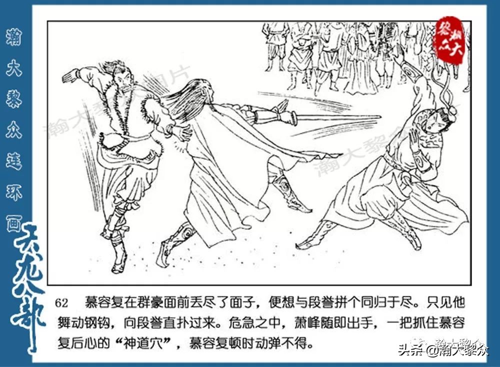 瀚大黎众连环画水浒全传,连环画天龙八部第七集
