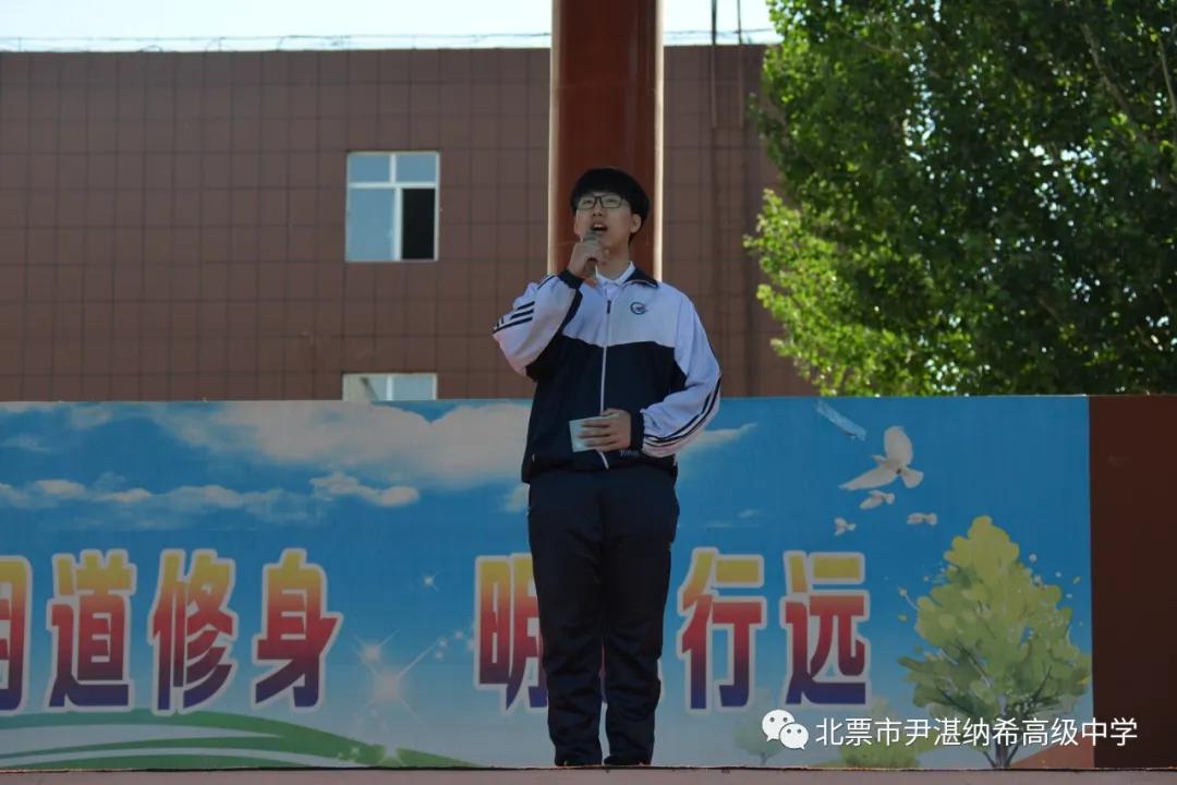 青春不负，砥砺前行——记北票市尹湛纳希高级中学升旗仪式