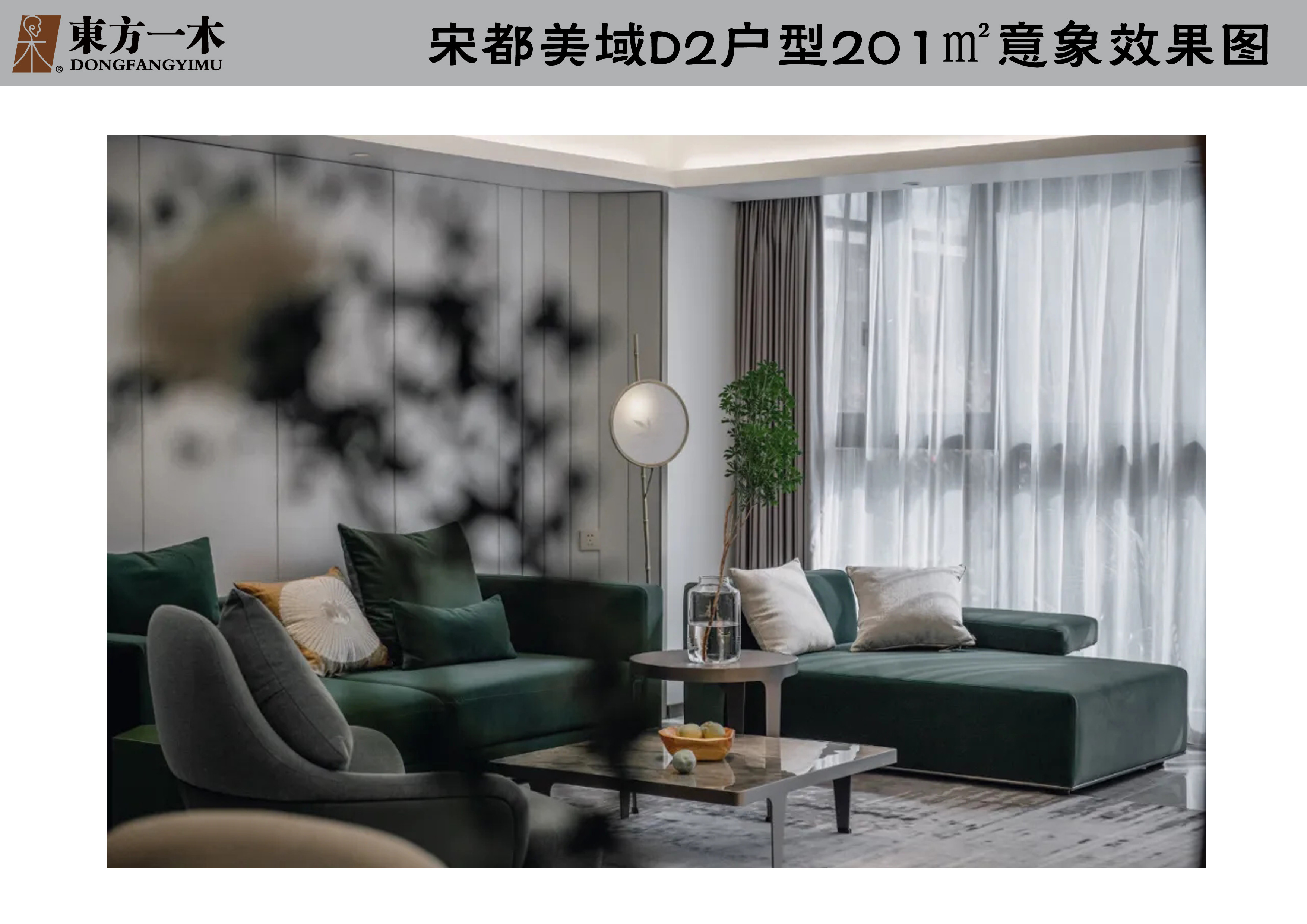 宋都美域轻奢装修,宋都美域沁园装修设计