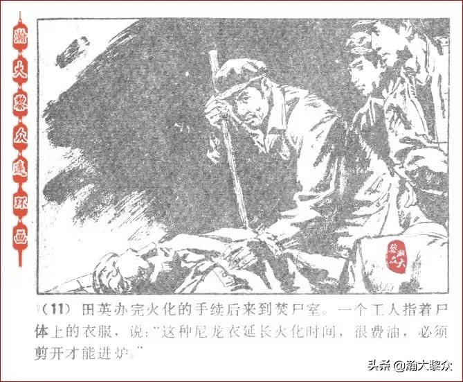 瀚大黎众连环画激战狼牙山,瀚大黎众连环画林海雪原