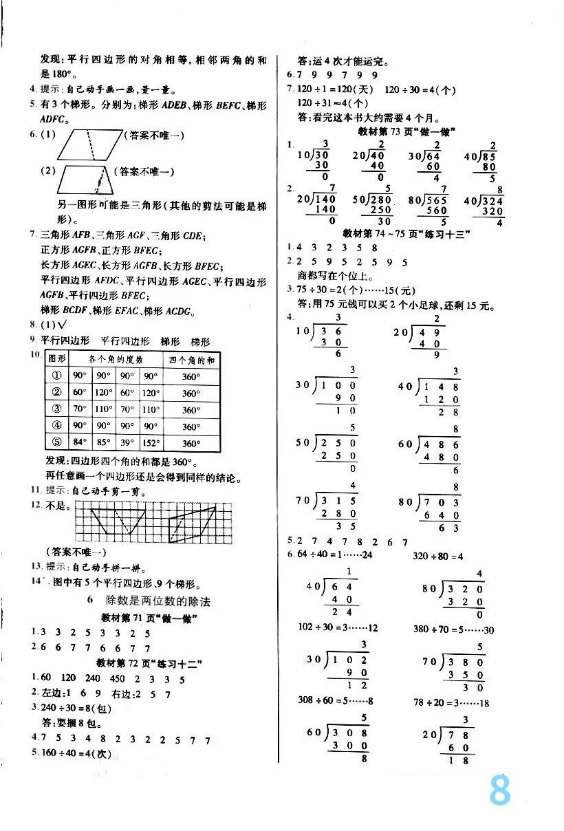 四年级上册数学112页到115页答案,人教版四年级上册数学题带答案