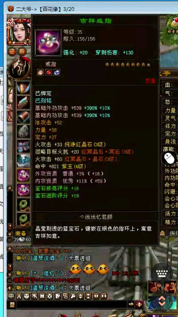 天龙八部：大八星护符只卖20元宝？天命区的这个大八星绝了