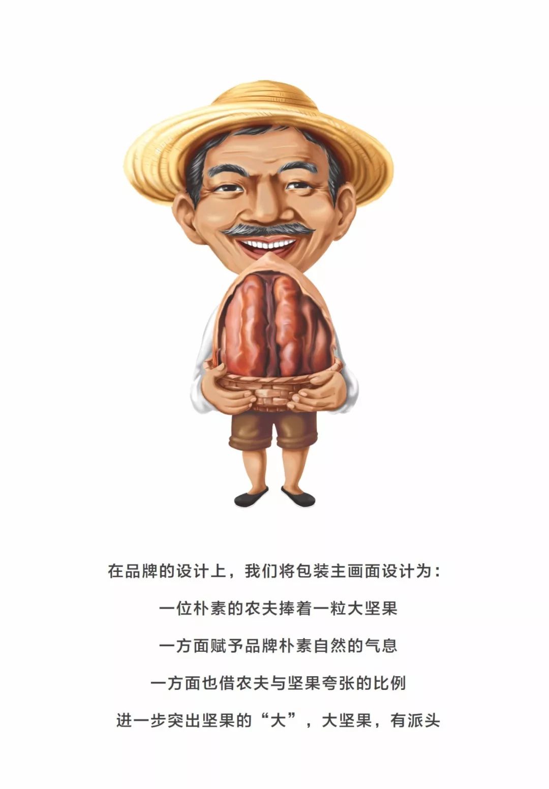 大派头|坚果够大，才有派头