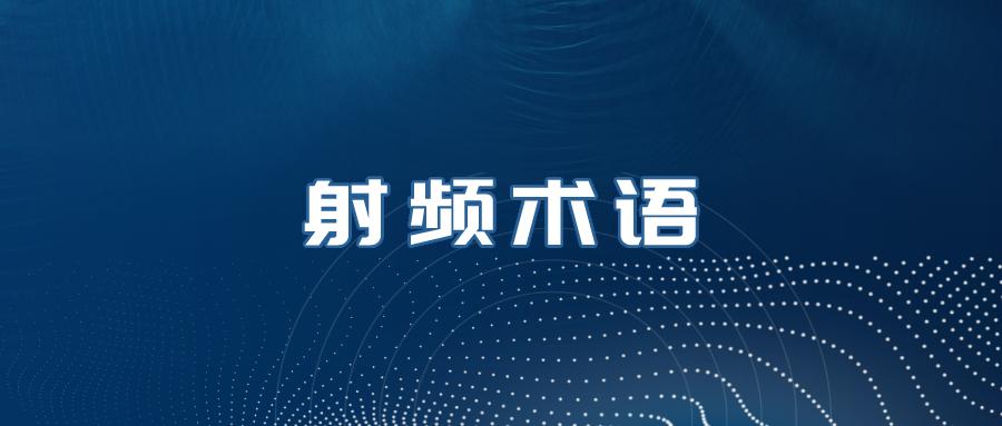 衰减名词解释,为什么射频衰减一般是10db