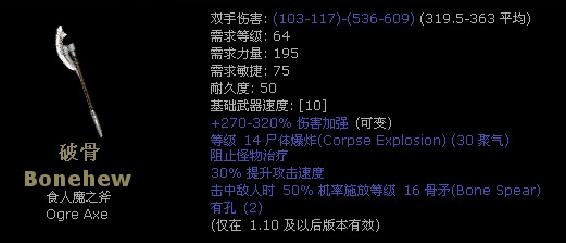 暗黑2暗金武器大全,暗黑2米山暗金武器