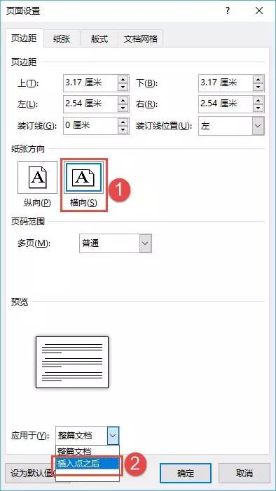 word中怎么单独设置一个横向页面,Word页面设置