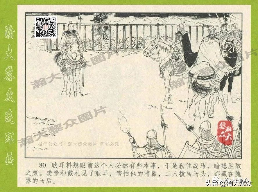 瀚大黎众连环画东汉演义28,东汉演义连环画39陇望蜀