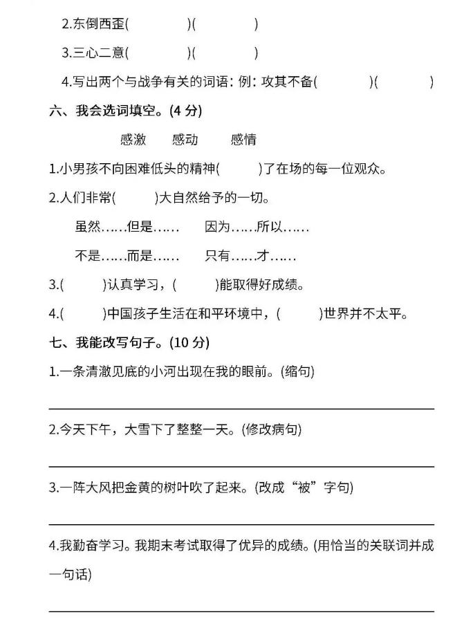 期末来了你准备好了吗,小学四年级期末模拟卷二