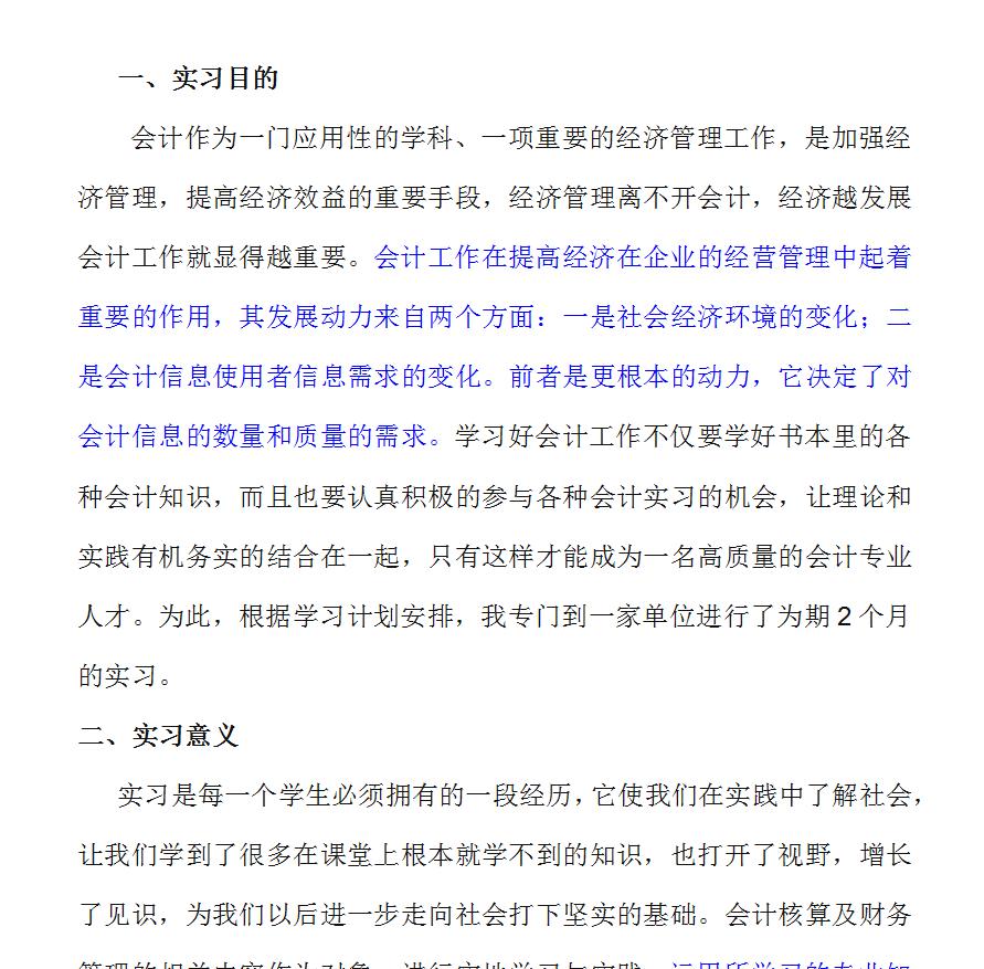 会计模拟实习学生实习总结,会计实习手册实习月报