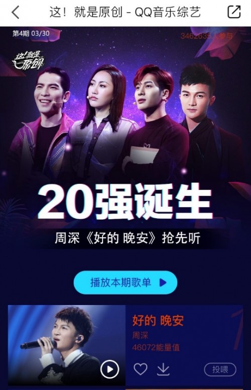 《这！就是原创》开启限时创作考验！QQ音乐上线最新歌单！