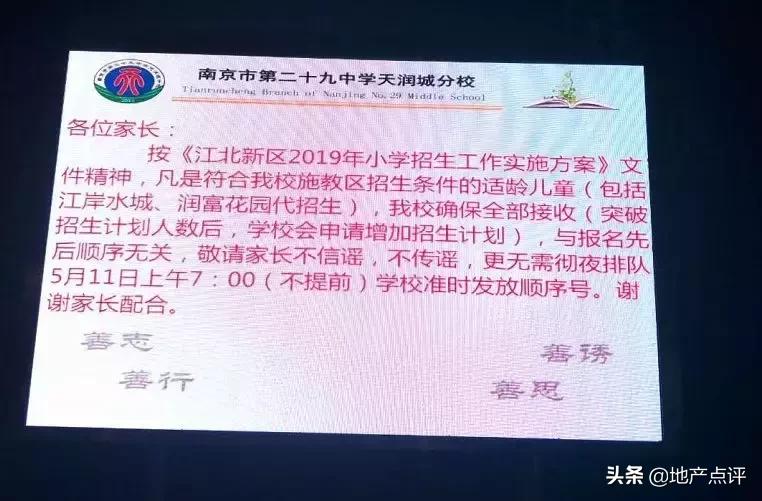 震惊！彻夜排队！南京名校招生人数爆满！周边楼盘却……