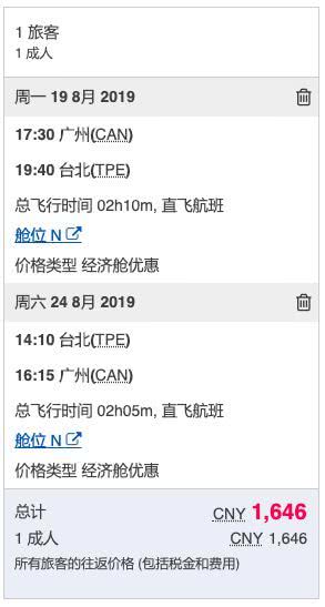 台湾机票哪里最便宜,暑假便宜机票