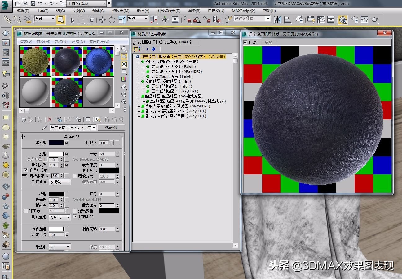 3dmax斑马线写实材质,3dmax建模制作足球