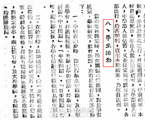 由谭维汉《西迁述要》探究私立广州大学西迁路线与办学历史（下）