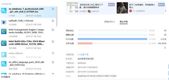 迅雷下到最后网速一直降,知识分享99条