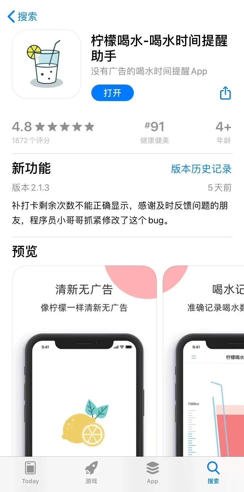 柠檬喝水小程序,柠檬喝水应用免费