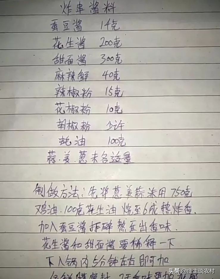 厨师手写配方大全集,商用厨师配方教程
