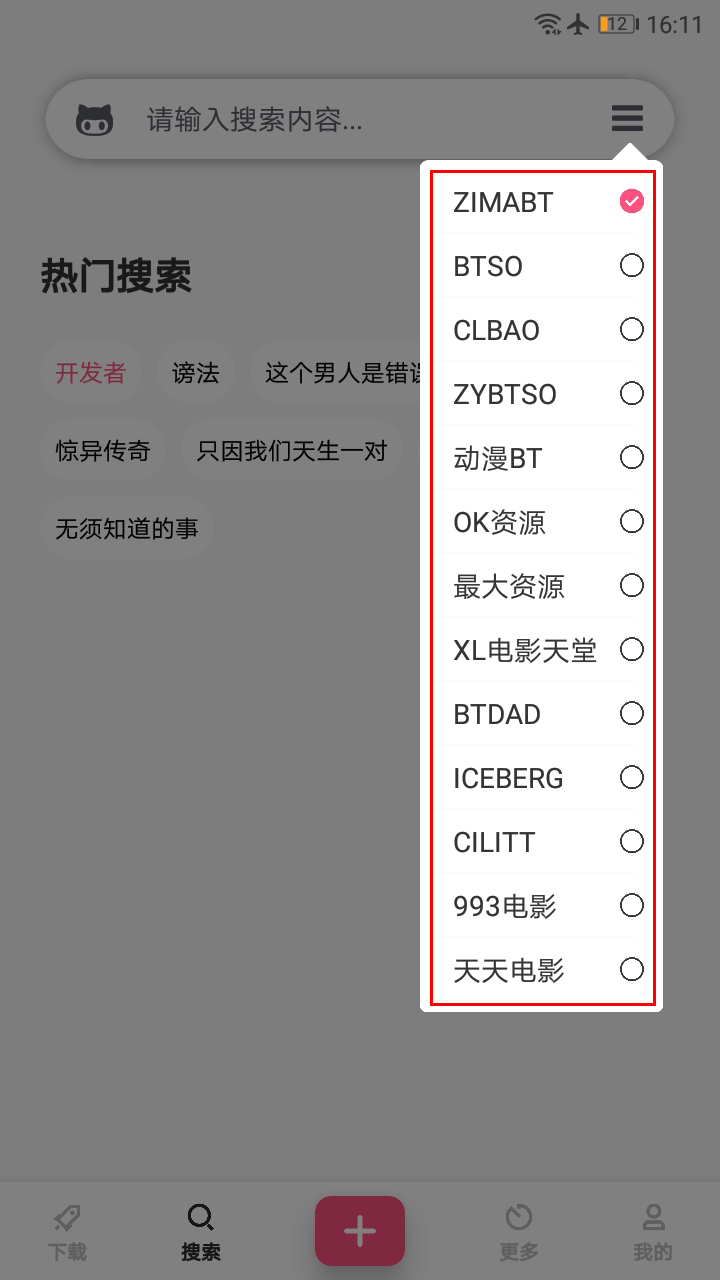 手机bt解码神器,bt播放神器