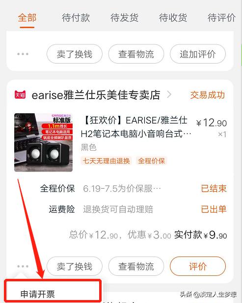 天猫上申请的发票在哪里查看,天猫申请退差价怎么申请