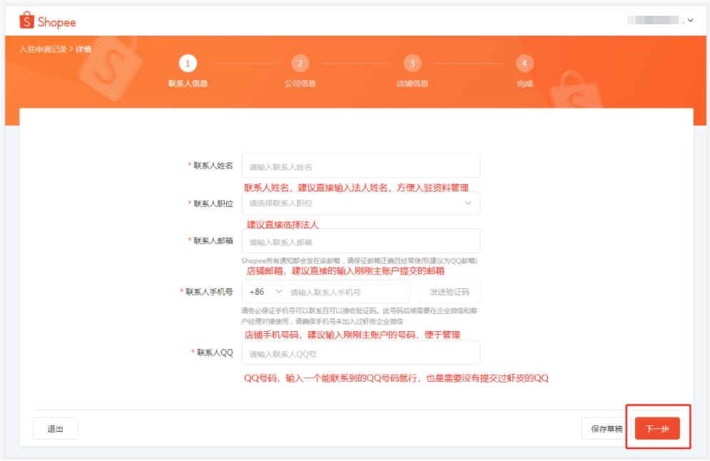 入驻shopee店铺需要哪些条件,shopee开店流程详解最新