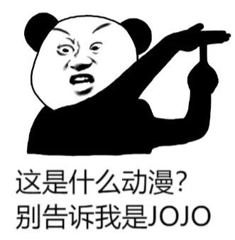 为什么说jojo不是二次元,为什么jojo没有中文版