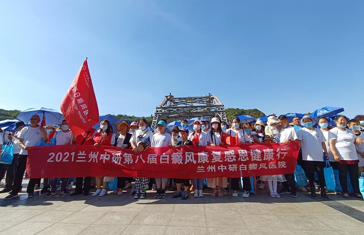兰州中研白癜风医院,中研医院白癜风进展