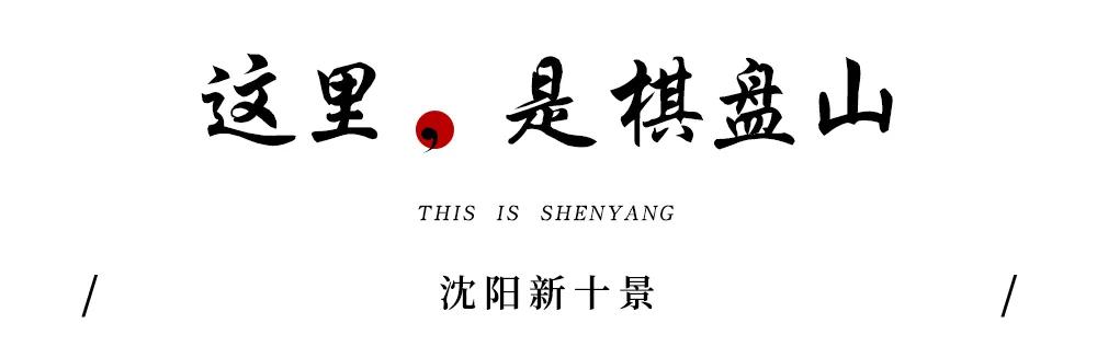 五一沈阳周围小众旅游景点,沈阳小长假必去景点