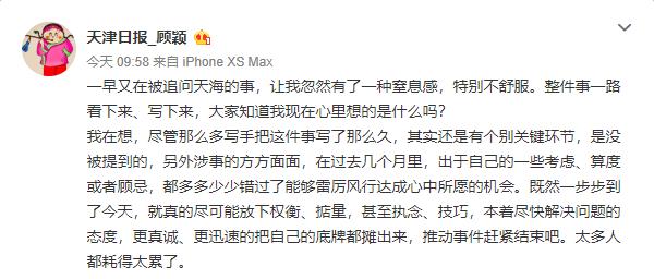 天海中超准入已成肥皂剧，跟队记者无辜躺枪，直言我都快窒息了