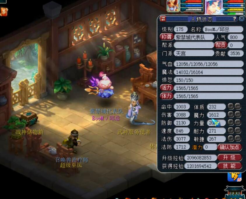 梦幻西游紫禁城双魔天宫,梦幻西游武神坛紫禁城魔天宫