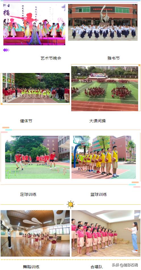 2018年广东省东莞市石碣四海学校,东莞市石碣四海之星学校招生