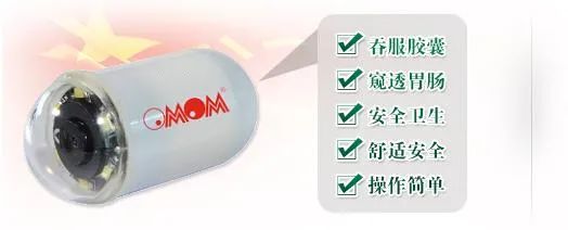 消化道胶囊内镜,消化道里的摄像头